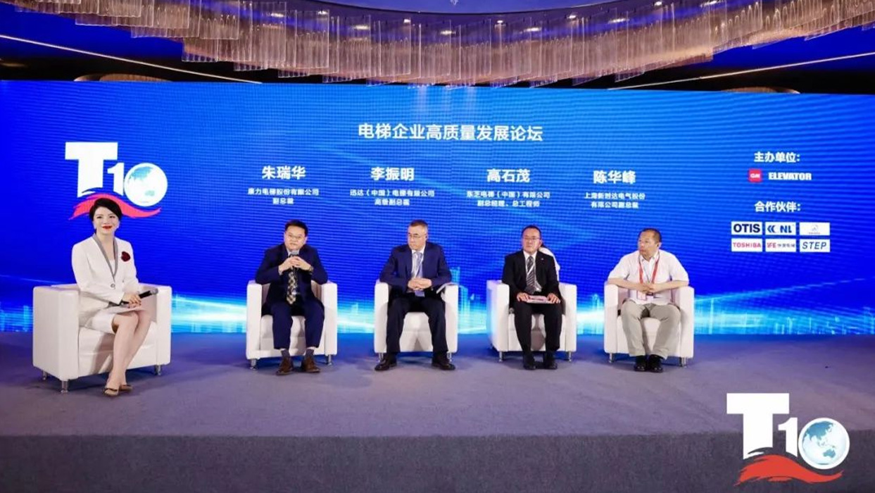 載譽(yù)砥礪|全球電梯產(chǎn)業(yè)峰會(huì)召開(kāi)，東芝電梯榮獲兩項(xiàng)大獎(jiǎng)！